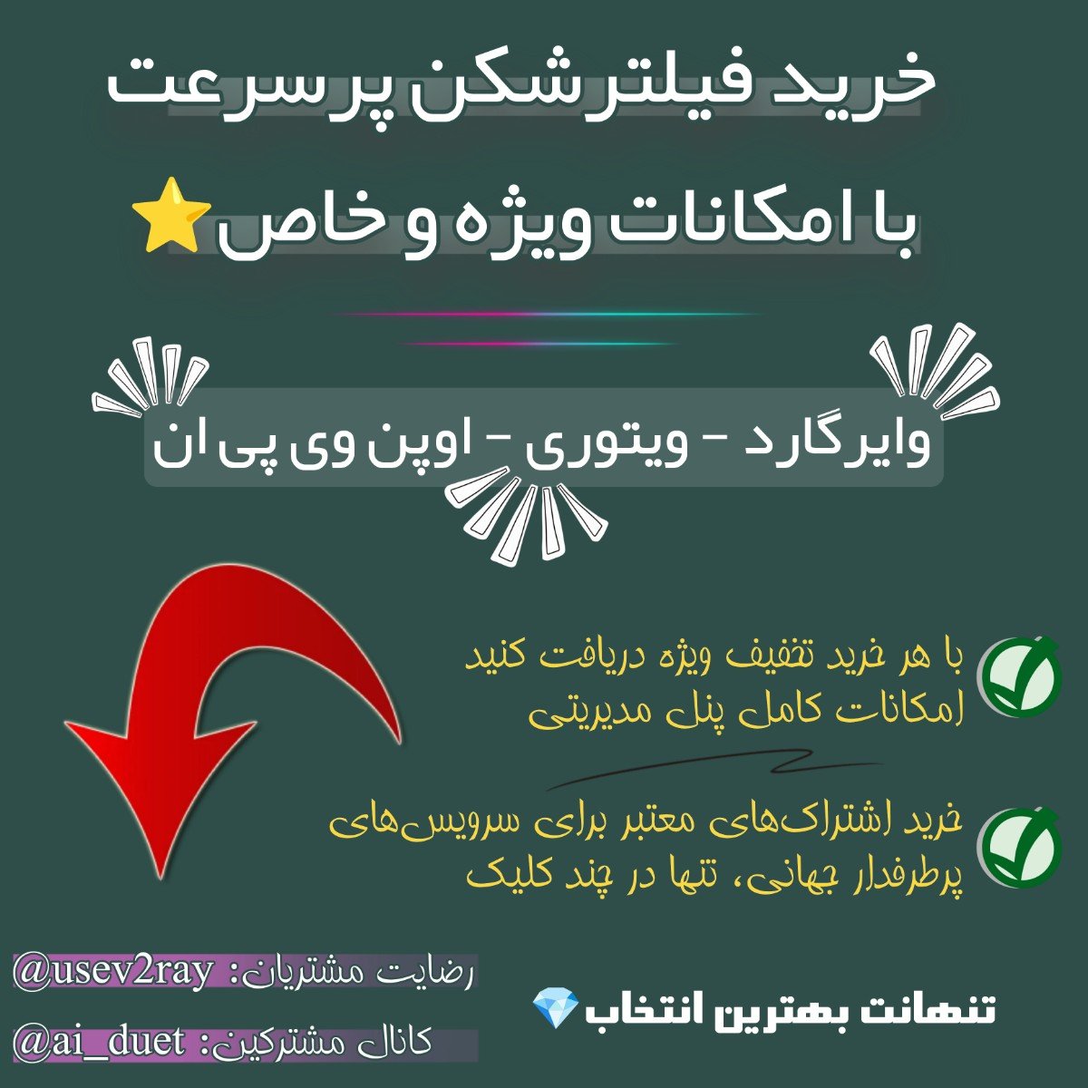 خرید اکانت V2ray امن و پرسرعت با ترافیک نامحدود (کانفیگ ویتوری امن) - Image 2