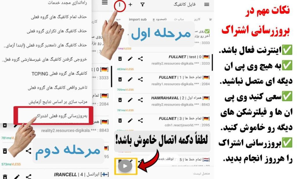 آموزش بروزرسانی اشتراک V2ray آموزش تنظیمات برنامه V2rayNG